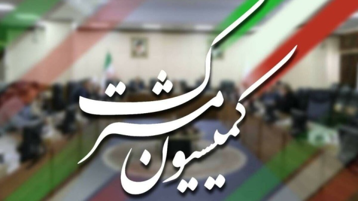 نقشه راه اصلاح نظام حکمرانی اقتصادی کشور بررسی شد