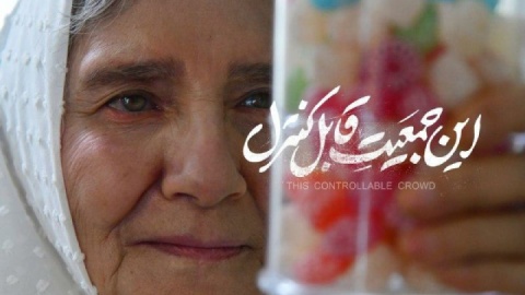 اکران آنلاین «این جمعیت قابل کنترل» در فیلمنت