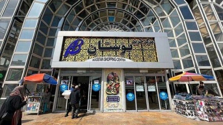 اسامی مراکز تجاری ناایمن اعلام شد