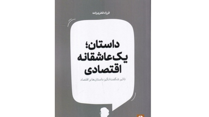 بازار از دریچه قصه