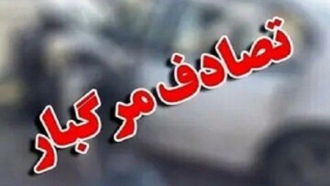 افزایش وقوع تصادفات فوتی در سطح شهر تهران