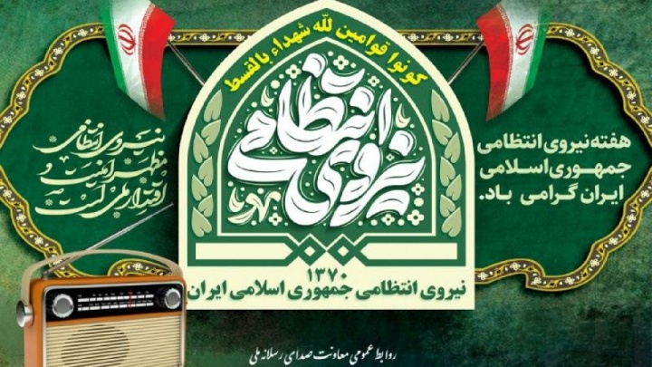 انتشار کتاب گویای داستان‌های واقعی پلیس در رادیو / هم‌صدایی با حافظان نظم و آرامش