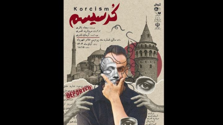 «کرسیسم» به شهرزاد می‌آید