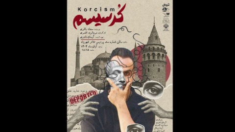 «کرسیسم» به شهرزاد می‌آید