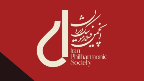 شبهای فیلارمونیک در فرهنگسرای ارسباران برگزار میشود