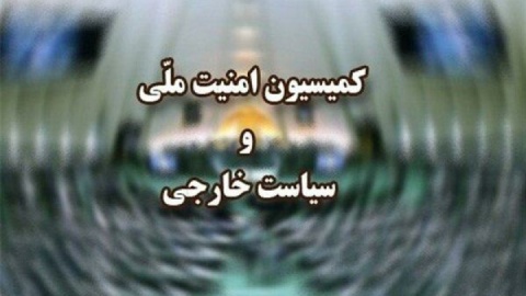 دیدار اعضای کمیسیون امنیت ملی با سردار رادان