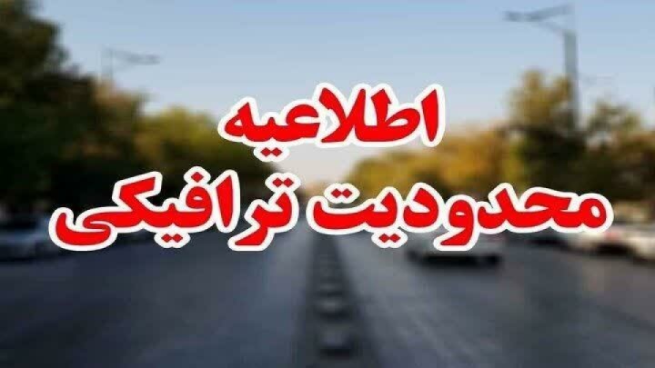 مسیر غرب به شرق بزرگراه ارتش مسدود می‌شود