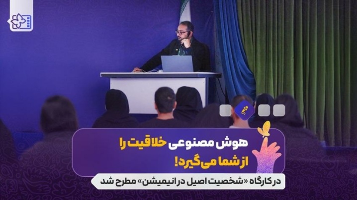 هوش مصنوعی خلاقیت را از شما می‌گیرد/ چه چیز باعت شد شرک محبوب شود؟