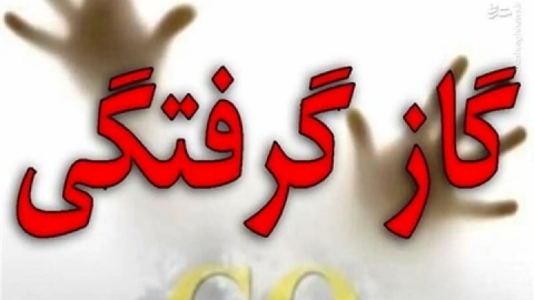 مسمومیت ۵ عضو یک خانواده با گاز مونوکسیدکربن/ نوزاد ۶ ماهه جان باخت