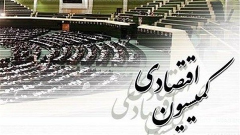 موافقت کمیسیون اقتصادی مجلس با تفحص از بانک آینده