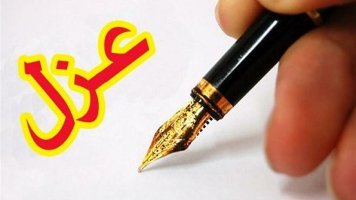 پنج مدیر به علت شکایت مردم در فواد ۱۲۸ عزل شدند