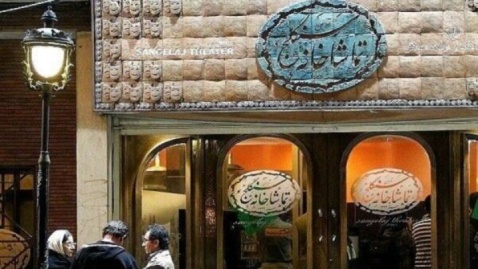 نگذاریم سنگلج به سرنوشت تئاترهای لاله‌زار دچار شود