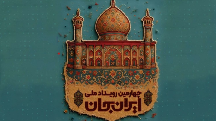 ایستگاه چهارم «ایران جان»: فارس، سرزمین دین، حماسه و هنر