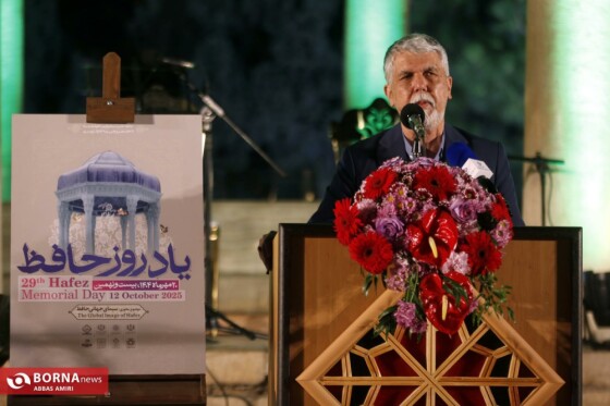 آیین گرامیداشت یادروز حافظ شیراز