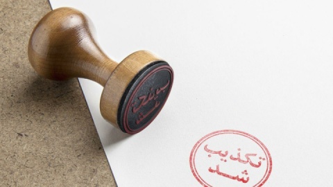 واریز مرحله سوم کمک معیشتی دولت صحت ندارد