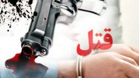 قتل به‌علت اختلافات قبلی در کوهدشت