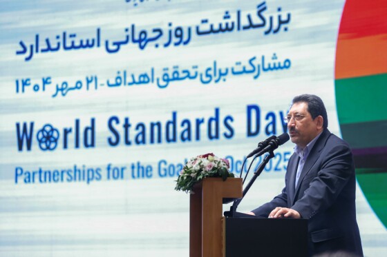 بزرگداشت روز جهانی استاندارد