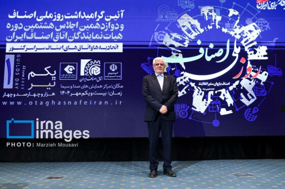 مراسم گرامیداشت روز ملی اصناف