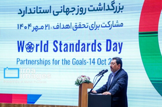 روز جهانی استاندارد