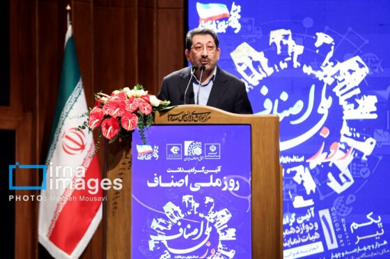 مراسم گرامیداشت روز ملی اصناف