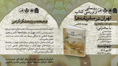 تهران در سفرنامه ها