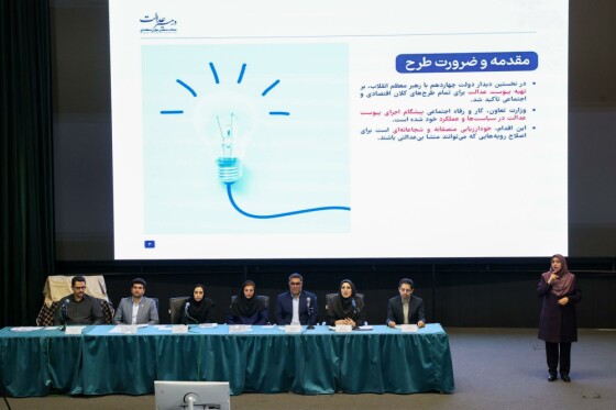 همایش در مسیر عدالت با حضور رئیس‌جمهور