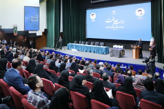 همایش در مسیر عدالت با حضور رئیس‌جمهور