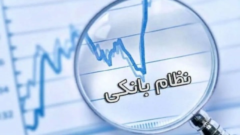 بازتعریف نقش نظام مالی در برنامه هفتم؛ راهبردی برای بازسازی سرمایه و توسعه تولید