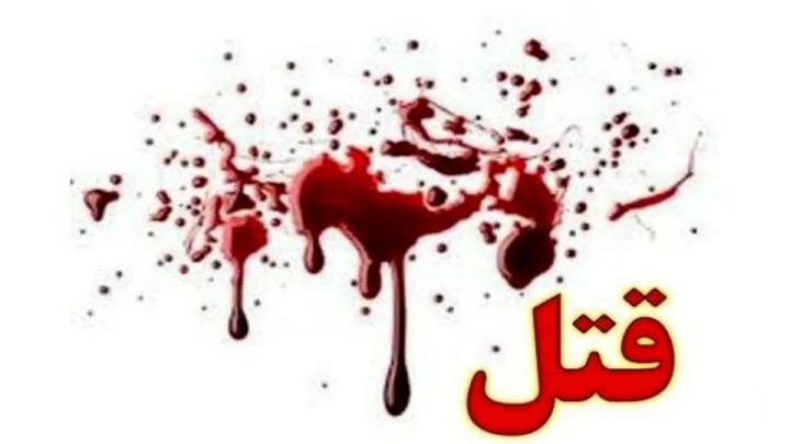 قتل عمو با ضربات بیل به‌خاطر اختلافات خانوادگی