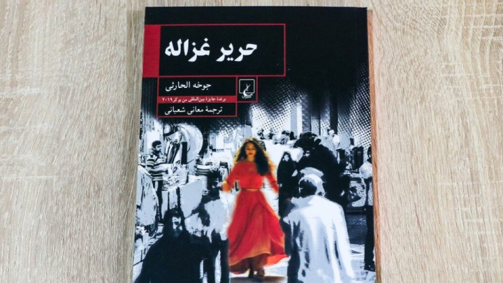 روایت ابریشمی از زن، زمان و هویت