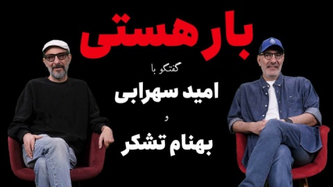 انسان مهاجر در لحظه هم قاضی است هم متهم