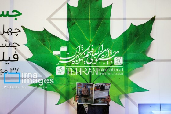 آغاز جشنواره بین‌المللی فیلم کوتاه تهران