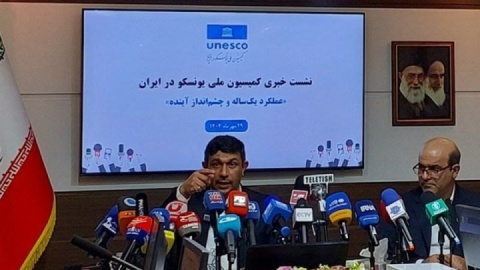 چشمانداز همکاریهای فرهنگی و علمی ایران با یونسکو