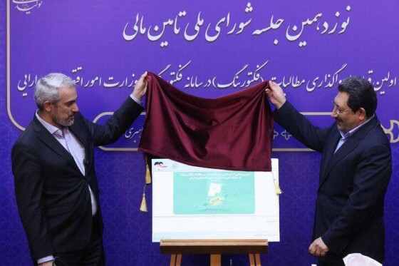 رونمایی از ثبت اولین قرارداد واگذاری مطالبات در سامانه فکتورینگ وزارت اقتصاد