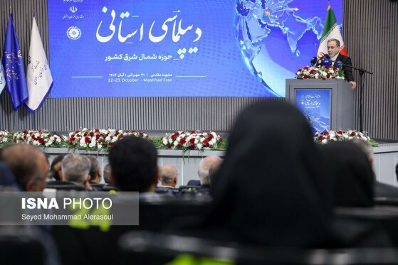 اختتامیه دومین نشست منطقه‌ای دیپلماسی استانی - مشهد