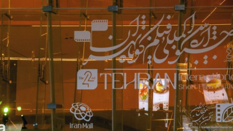 اعلام نامزدهای بخش ملی چهل و دومین جشنواره فیلم کوتاه تهران