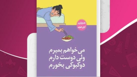 غذایی برای خودشناسی