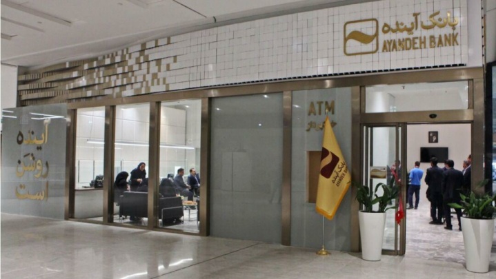 لغو مجوز بانک آینده از امروز اول آبان ۱۴۰۴ / انتقال سپرده‌ها به بانک ملی