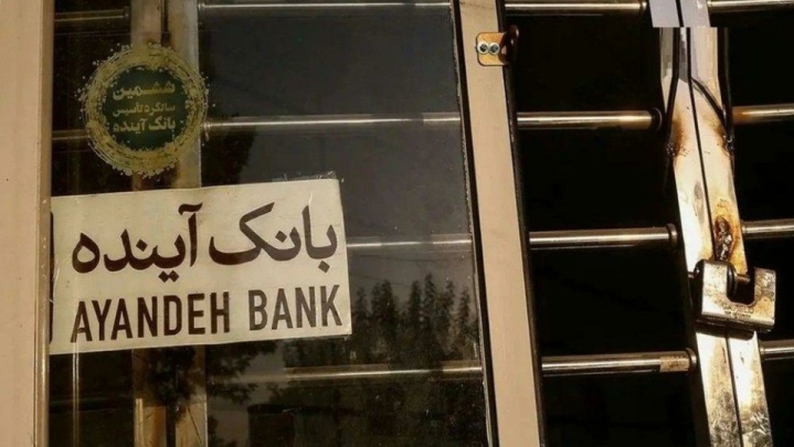 ناترازی بانک آینده به بانک ملی منتقل نمی‌شود