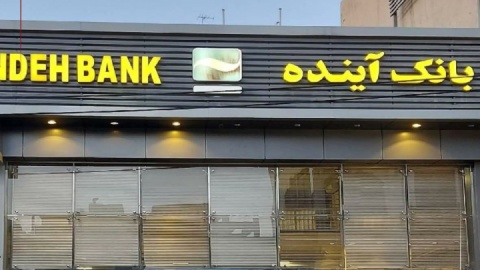 فیلم/  زیان بانک آینده از جیب چه کسی پرداخت می‌شود؟