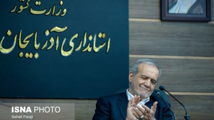 پزشکیان به‌دنبال احیای «پاریس ایران»