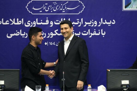 تصاویری از دیدار امروز وزیر ارتباطات و فناوری اطلاعات با نفرات برتر کنکور ریاضی