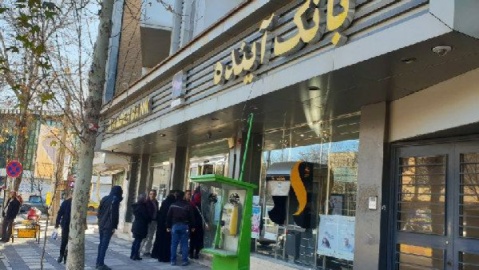 کدام بانک ها در مسیر « آینده» هستند