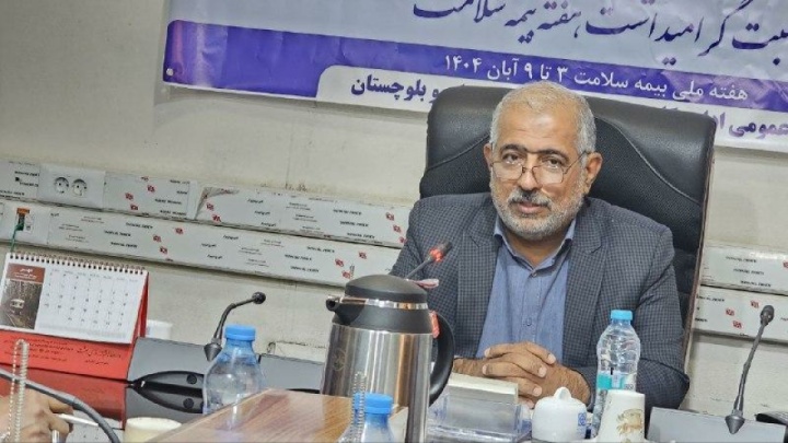 ۲.۷ میلیون نفر زیر چتر حمایت بیمه‌ای دولت در سیستان و بلوچستان