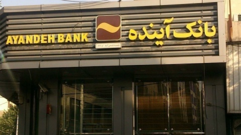 اصلاح بانک های ناتراز ادامه دارد/ آغاز ارزش‌گذاری دارایی بانک سابق آینده