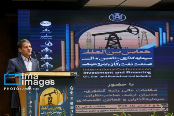 همایش بین المللی «سرمایه گذاری و تامین مالی در صنعت نفت، گاز و پتروشیمی»
