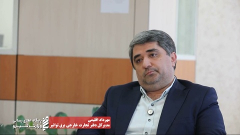 فیلم/ تشریح جزئیات صادرات و واردات برق ایران/ ایران چقدر برق به عراق صادر می کند؟