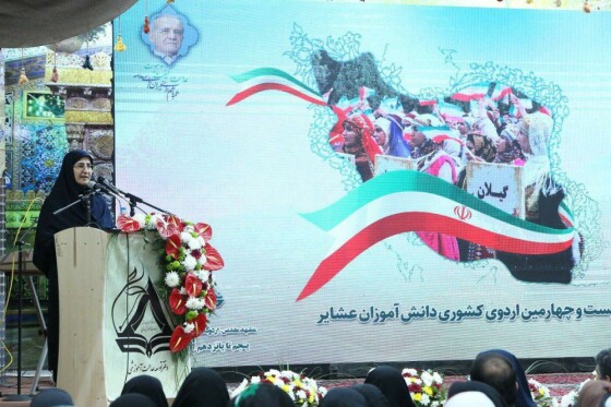 حضور معاون رئیس‌جمهور در امور زنان و خانواده در بیست‌وچهارمین اردوی کشوری دانش‌آموزان عشایر در مشهد