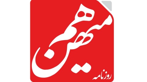 سایت روزنامه هممیهن از دسترس خارج شد