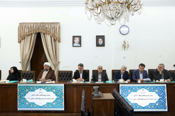 دومین جلسه شورای ترویج گفتمان انقلاب اسلامی و نشر اندیشه و آثار رهبر معظم انقلاب اسلامیتاریخ